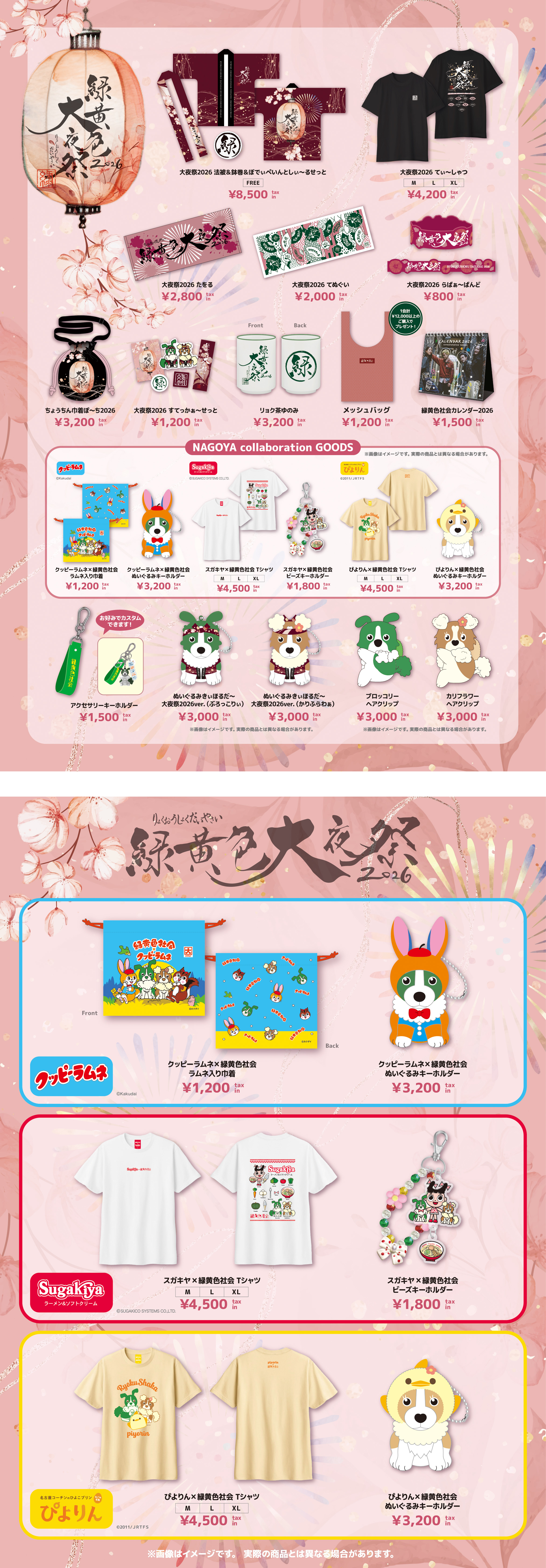 緑黄色社会　グッズまとめ売り GOODS - 緑黄色大夜祭2026