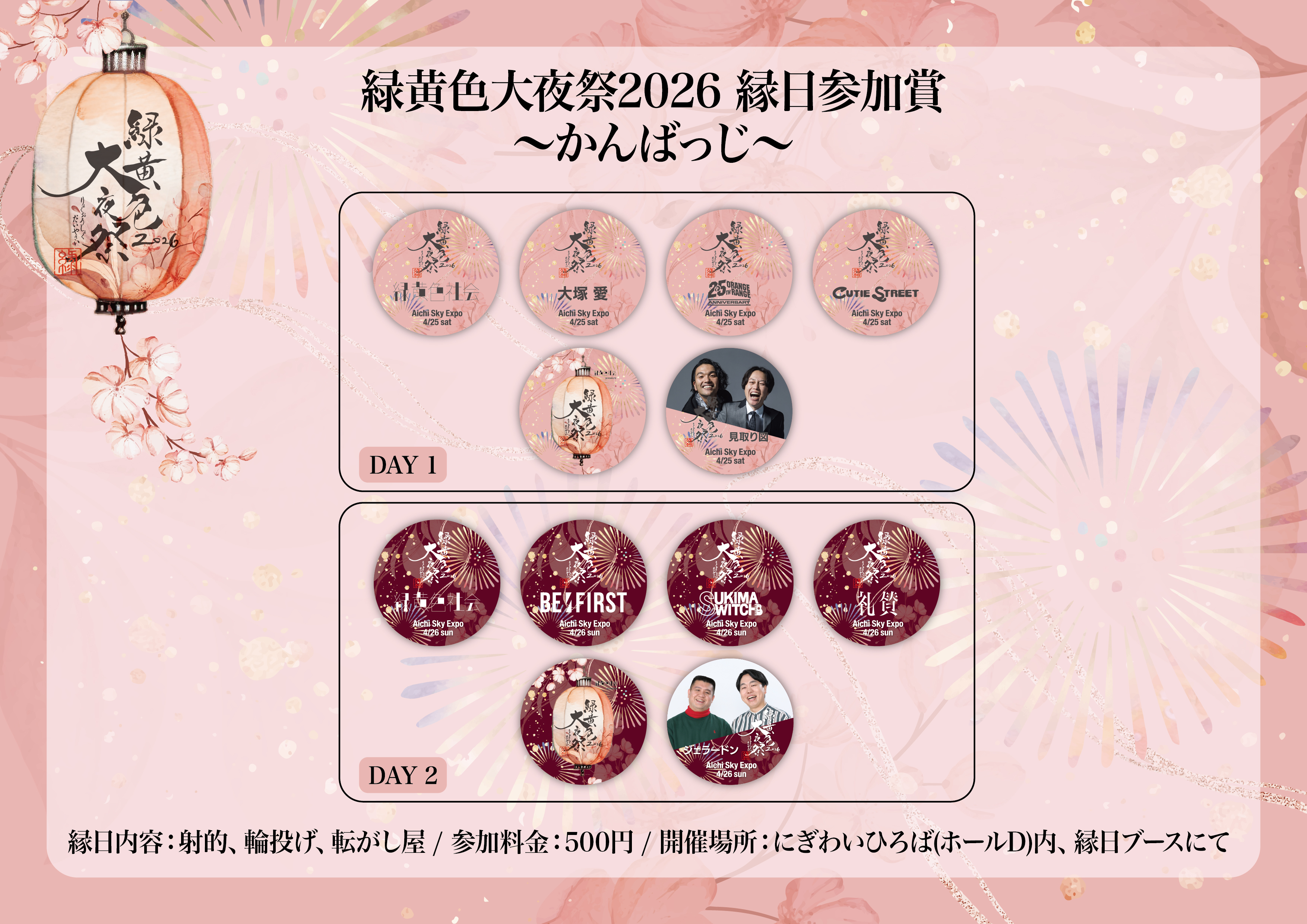 NEWS - 緑黄色大夜祭2026