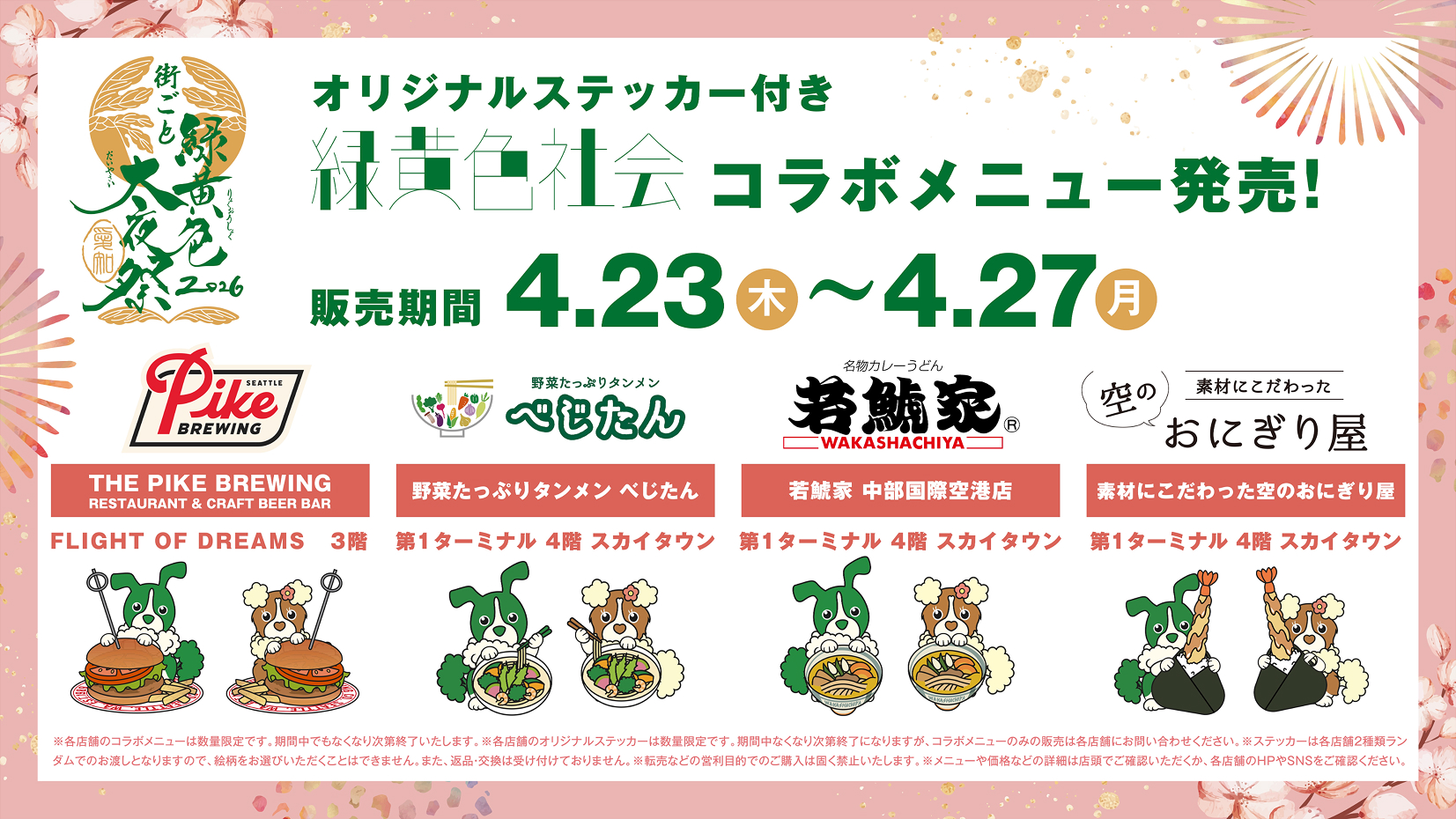 NEWS - 緑黄色大夜祭2026