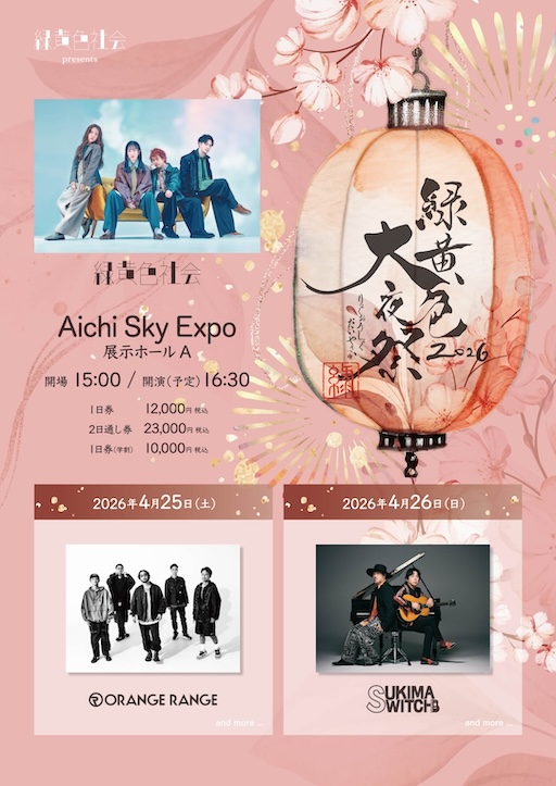 次回発送予定26日さん専用 NEWS - 緑黄色大夜祭2026