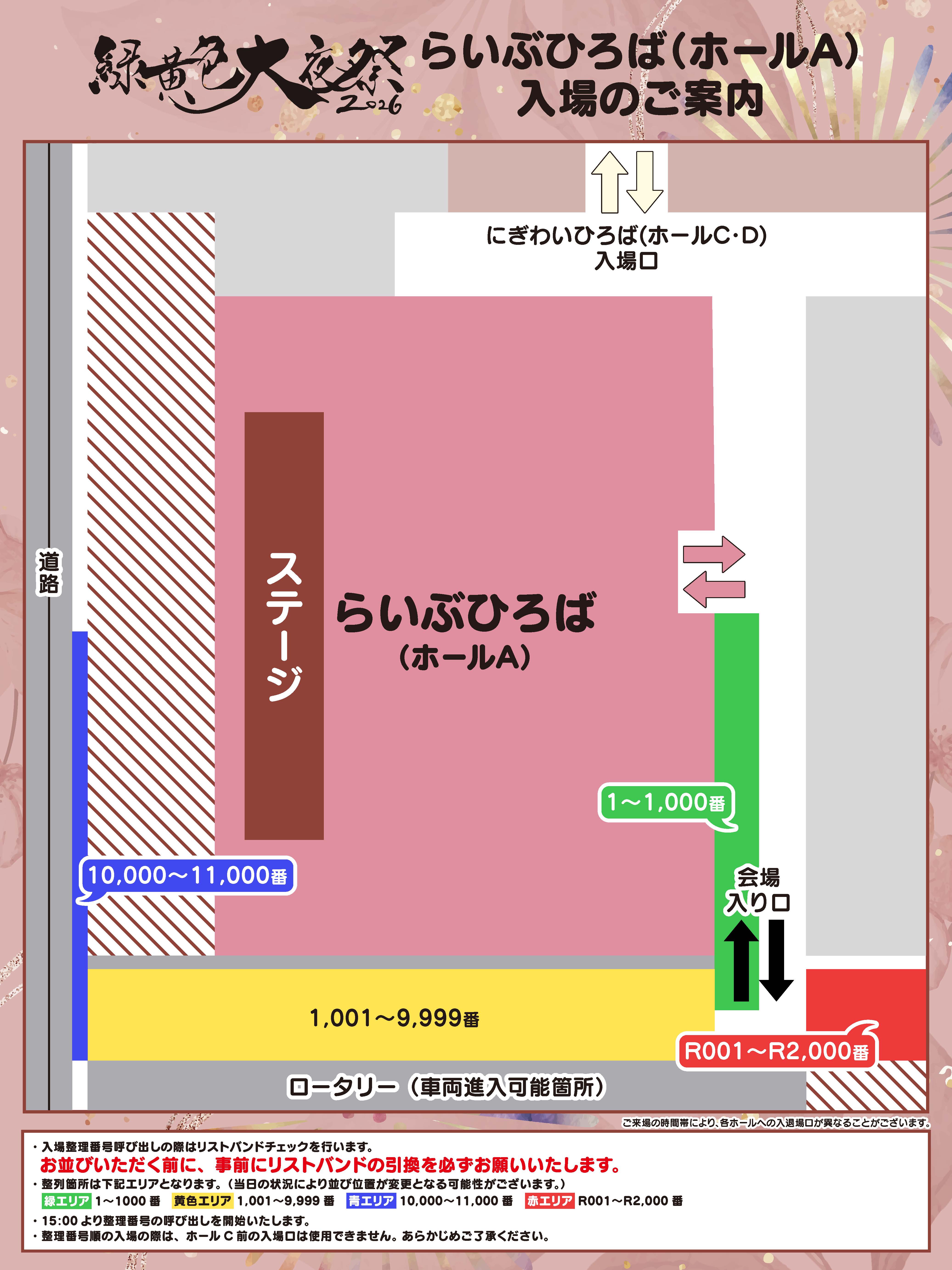 NEWS - 緑黄色大夜祭2026