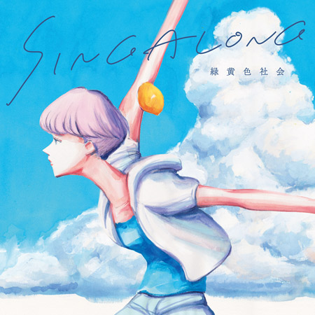 緑黄色社会 | SINGALONG