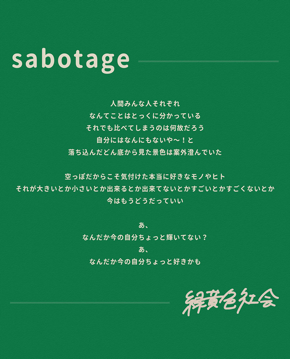 sabotage