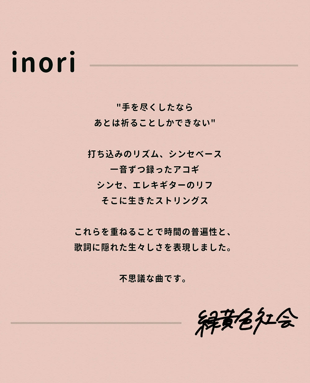 inori