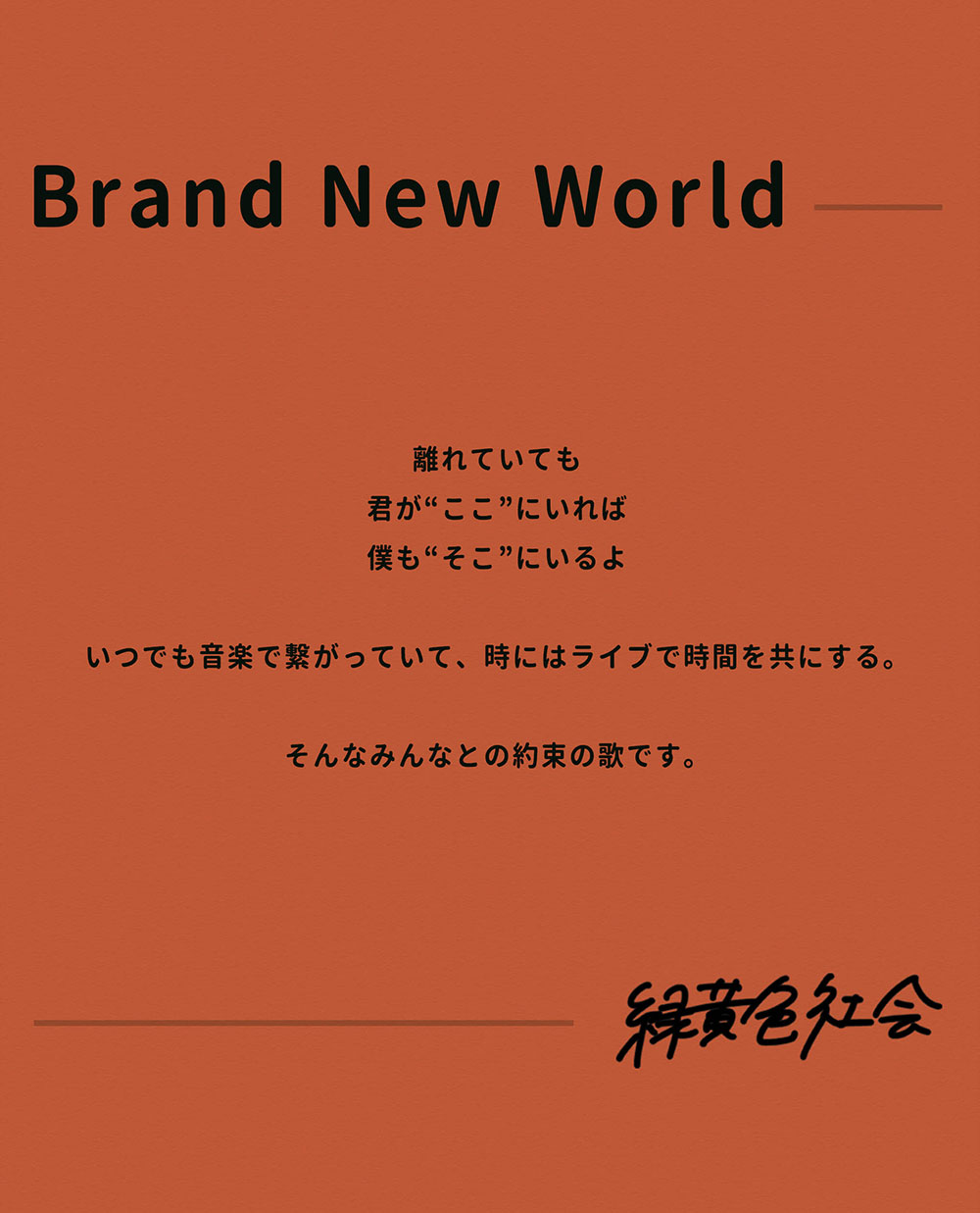 Brand New World