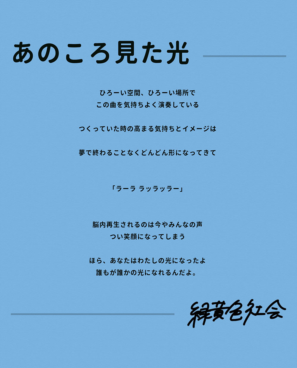 り ょ く おう 色 社会 ヒロアカ 歌詞